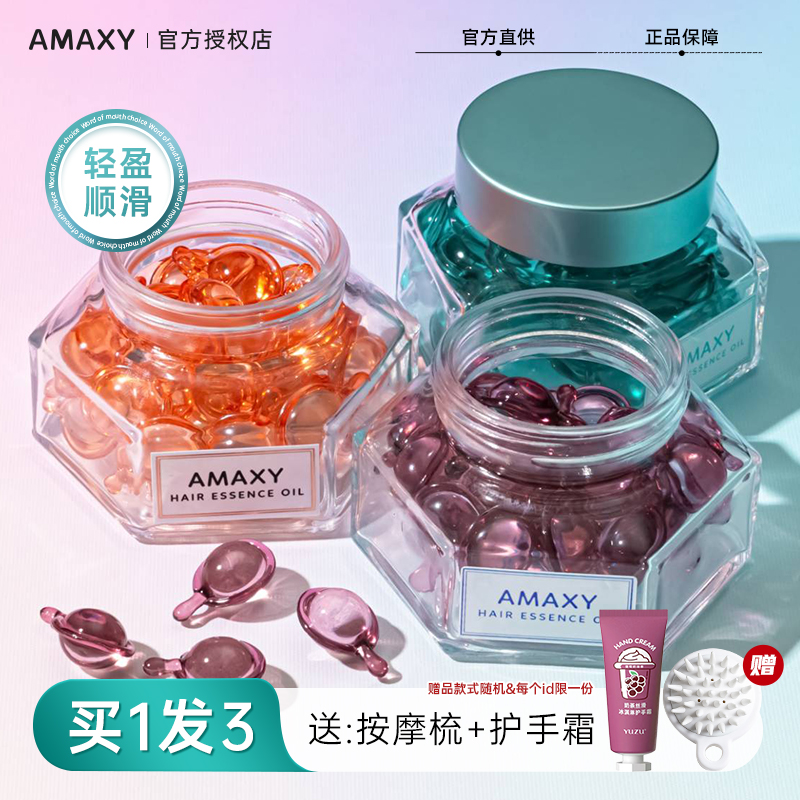 AMAXY护发精油轻盈亮泽补水滋养改善毛躁分叉柔顺免洗女护发油 - 图0