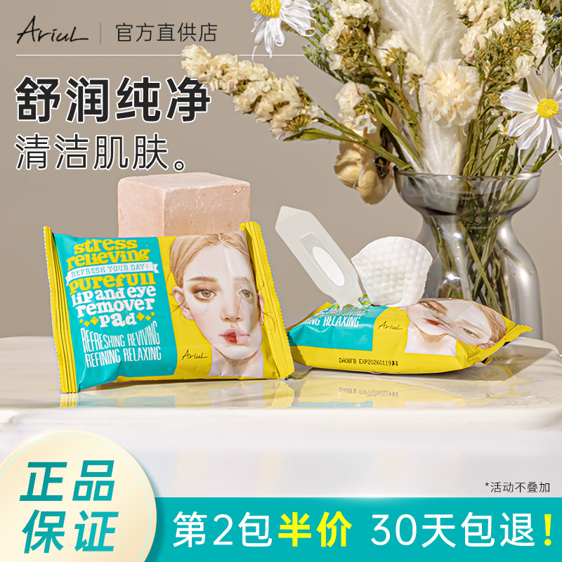 韩国Ariul艾藜儿一次性卸妆湿巾单片面部眼唇免洗敏感肌温和专用-图2