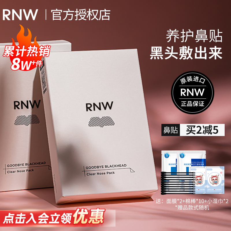 rnw鼻贴貼黑头贴粉刺深层清洁面膜收缩祛导出液神器闭口男女毛孔 - 图0