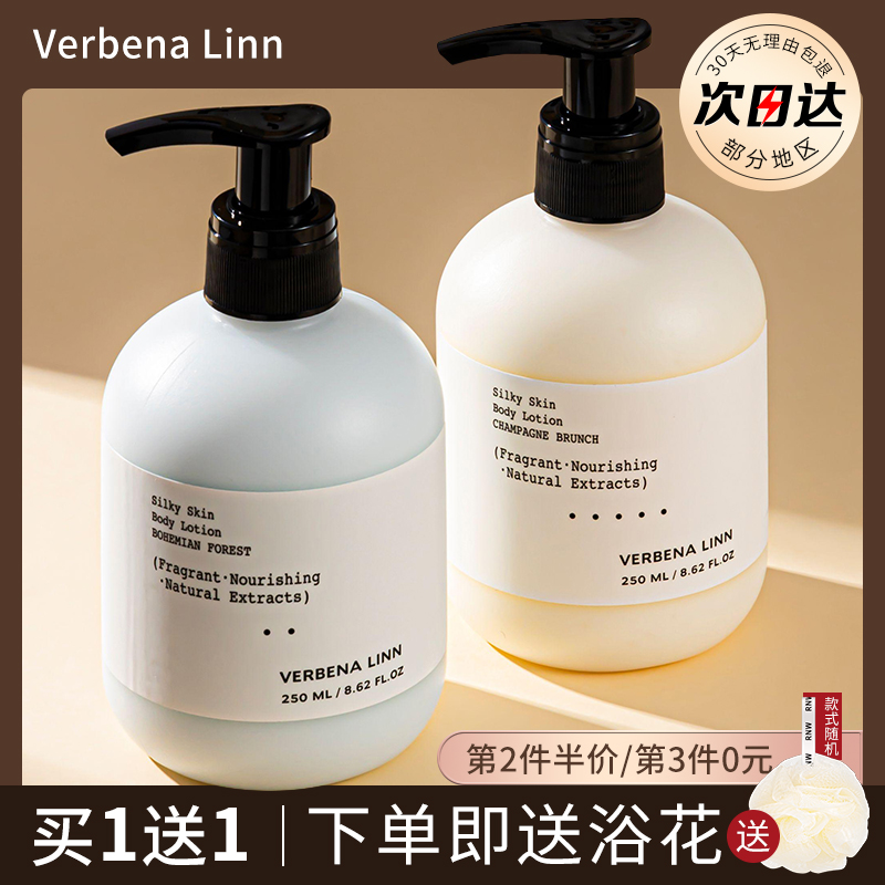 Verbena linn烟酰胺身体乳vl保湿补水滋润香体全身留香秋冬正品女