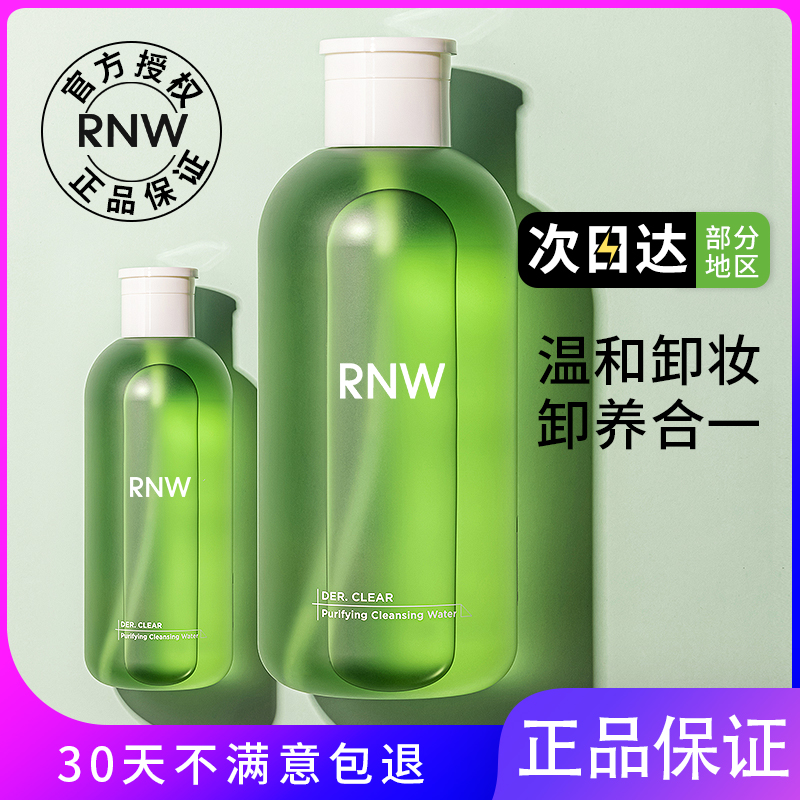 RNW卸妆水油女官方旗舰店正品牌深层清洁不刺肌眼唇脸三合一 - 图0