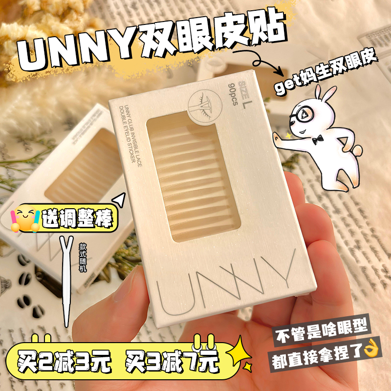 unny双眼皮贴蕾丝隐形素无痕自然肿眼泡专用网纱单面双面神器女 - 图0