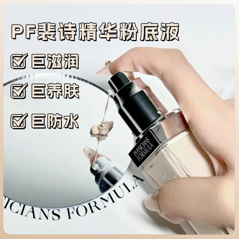 pf粉底液女遮瑕保湿持久控油不脱妆粉霜持妆健康养肤元气干混油皮-图3