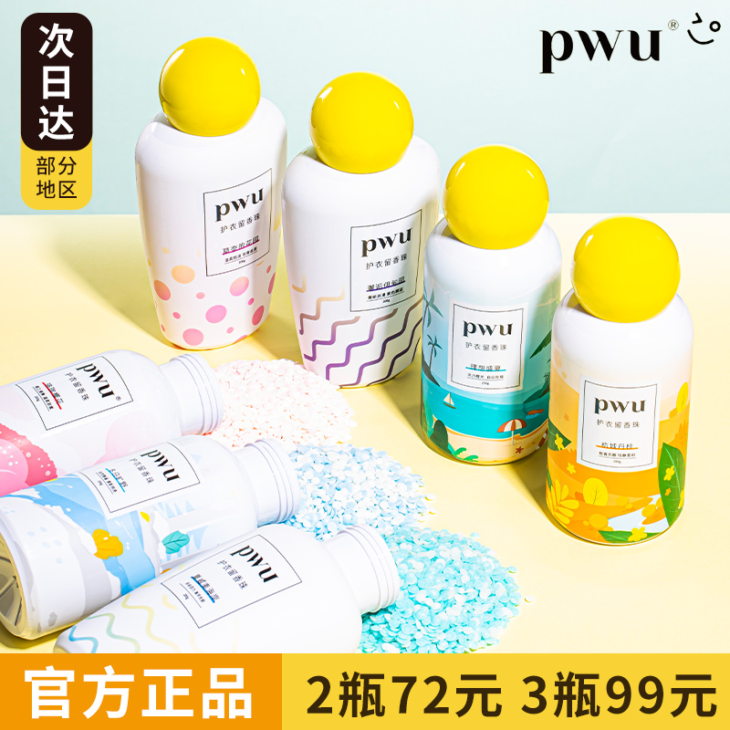 PWU留香珠护衣洗衣服凝珠家用留香味衣物持久官方旗舰店香水神器