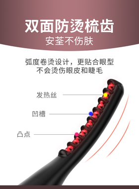 eyecurl电烫睫毛夹卷翘器电加热