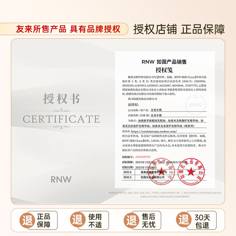 RNW护发精油女防毛躁柔顺修护头发油干枯如薇正品官方洗护,淘宝优惠券,粉丝福利购,淘宝优惠卷