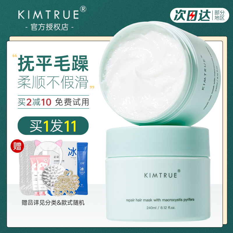 且初 发膜护发素KT干枯修复柔顺补水顺滑毛躁女正品旗舰店KIMTRUE - 图0