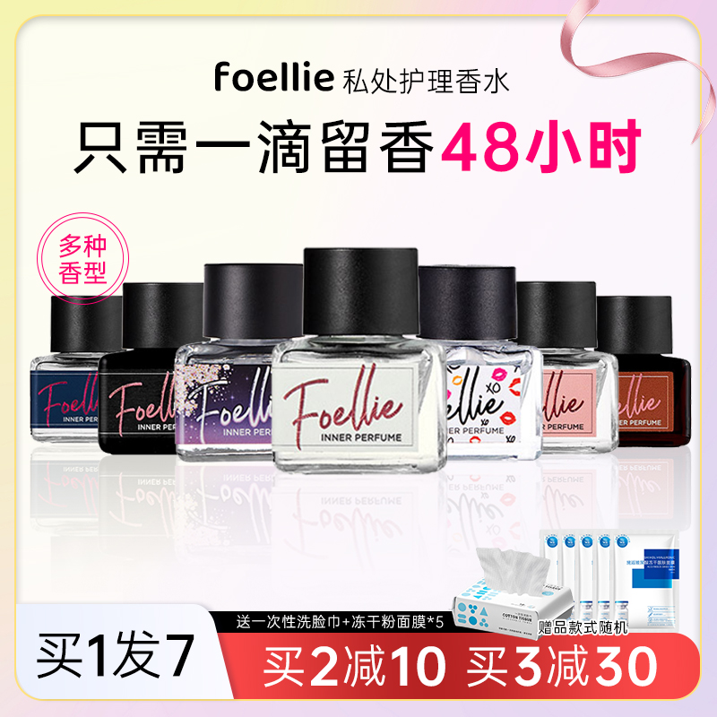 foellie私密香水私处香氛爱恋羞羞内衣裤体香专用持久淡留香女士-图1