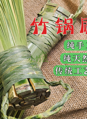 纯手工竹丝锅刷厨房去污清洁工具