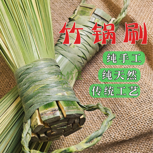 竹刷纯手工竹丝锅刷厨房锅刷家用去污刷子厨房用竹刷厨房清洁工具 - 图1