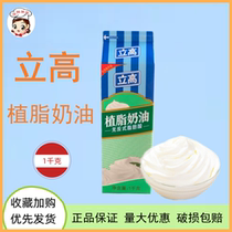 Stand tall plant fat fresh sweet cream 1L easy to beat and cake framed egg tart puff milk tea mousse baking raw material