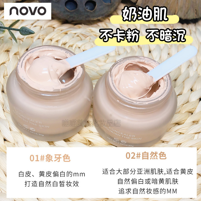 NOVO奢宠柔光粉底液干皮混油皮BB霜遮瑕保湿持久不脱妆打底粉底霜