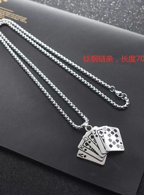 合金钛钢盒子链男女通用经典扑克