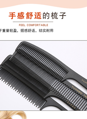 发廊美发钢针尖尾梳黑剪发打毛梳分缝化妆梳挑染梳防静电造型梳子