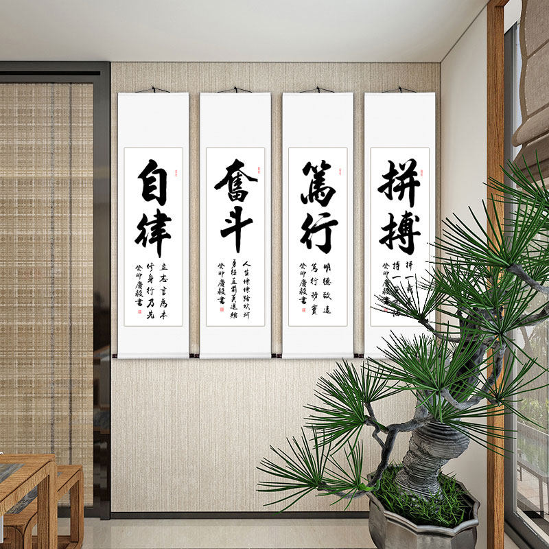 书法条幅励志作品办公室文化墙名家手写真迹客厅书房竖幅挂轴字画_虎窝淘