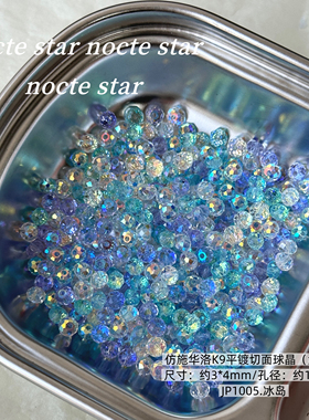 4mm爆闪施华洛水晶散珠