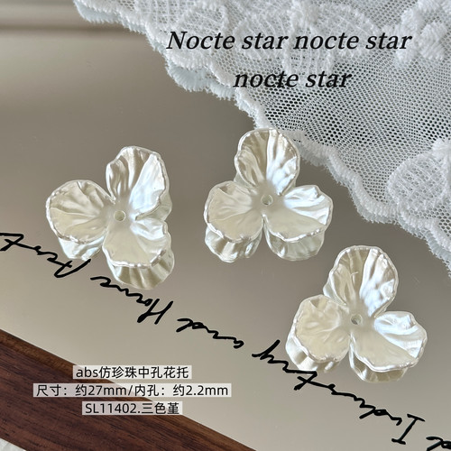 仿珍珠亚克力中孔鸢尾花托 diy手工串珠手链项链手机链饰品配件 - 图3