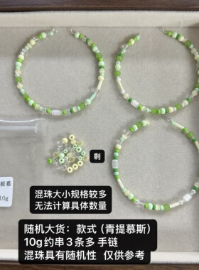 串珠配饰混款 混装米珠 diy手工串珠手链项链手机链配饰散珠材料
