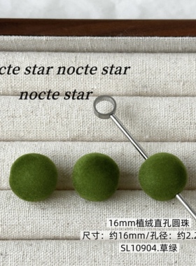 16mm亚克力直孔植绒圆珠 diy手工串珠手链项链手机链配饰散珠子