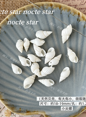 海洋系列异形天然贝壳珠 diy手工串珠手链项链手机链配件挂件材料
