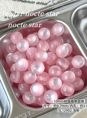 10mm高光猫眼树脂珠 diy手工串珠手链项链手机链配饰散珠材料