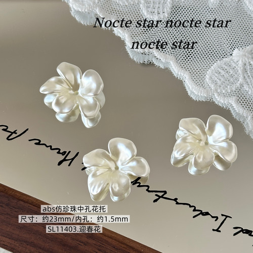 仿珍珠亚克力中孔鸢尾花托 diy手工串珠手链项链手机链饰品配件 - 图2