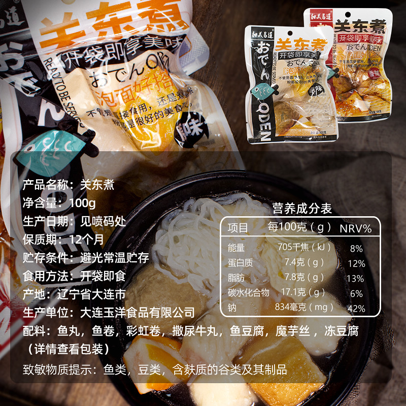 Hemei Yidao Oden cooking is ready to eat after opening the bag