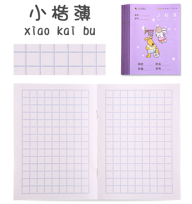 玛丽9格生字本拼音田字格写字本横8竖9小学一年级拼习本拼写本