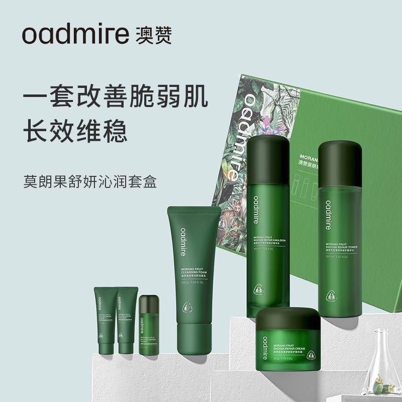 澳赞莫朗果修护护肤品改善泛红舒缓干燥精华修复补水保湿乳霜套装,淘宝优惠券,粉丝福利购,淘宝优惠卷