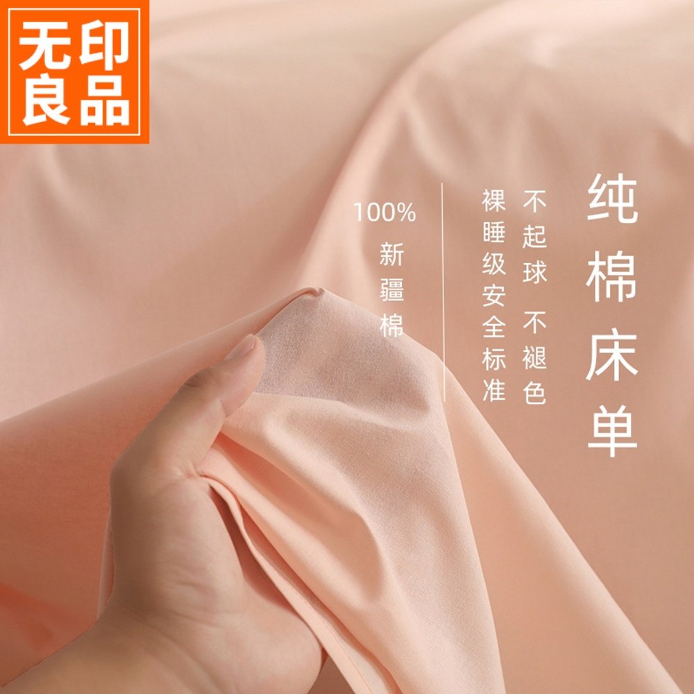 无印良品A类床单单件纯棉100全棉四季款学生宿舍单人被单纯色床罩,淘宝优惠券,粉丝福利购,淘宝优惠卷