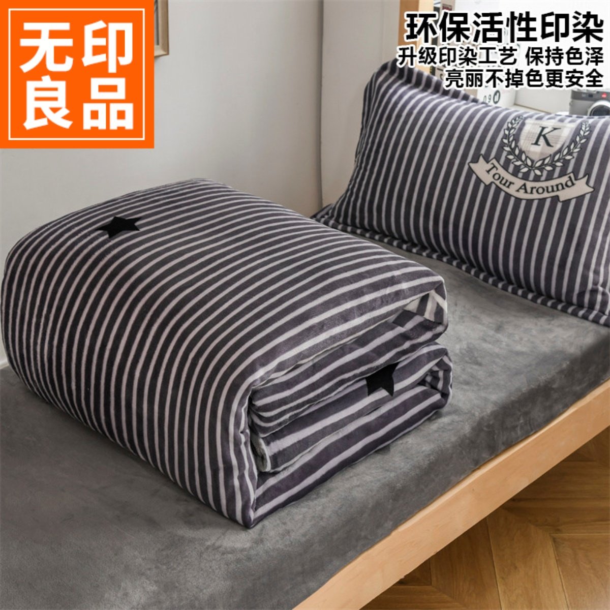 无印良品牛奶绒加厚学生宿舍床上三件套珊瑚绒加绒保暖冬季四件套,淘宝优惠券,粉丝福利购,淘宝优惠卷