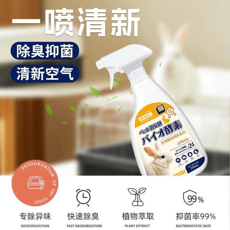 兔子除臭喷雾去尿味异臭消毒剂兔笼子专用消毒液宠物兔子用品香水,淘宝优惠券,粉丝福利购,淘宝优惠卷