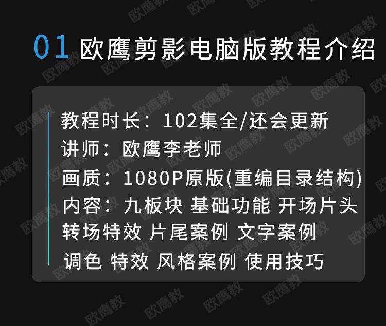 欧鹰剪映电脑版教程剪辑短视频专业课程教学抖音剪影插件软件素材-图1