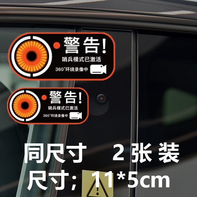 适用Model3装饰门警告贴贴适用哨兵贴纸模式车贴静电哨兵模式警示 - 图2