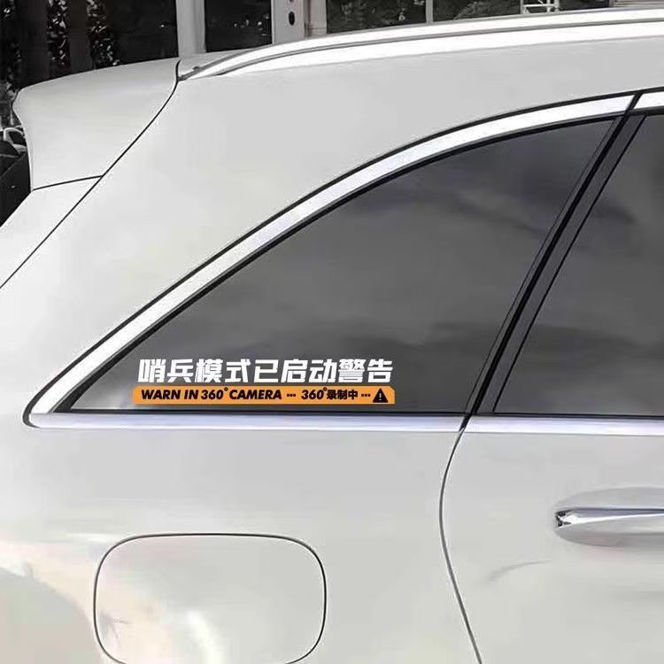 适用Model3装饰门警告贴贴适用哨兵贴纸模式车贴静电哨兵模式警示 - 图3