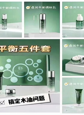 军博仕透润平衡组合套