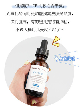 防伪可查！CE日间抗氧保湿精华液