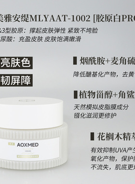 瑷科缦臻白淡斑焕采面霜60g