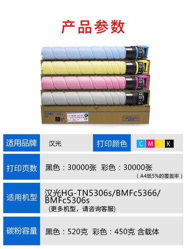 适用汉光C5306s粉盒c5366墨盒HG-TN5306S墨粉BMFC5366粉筒碳粉仓 - 图2