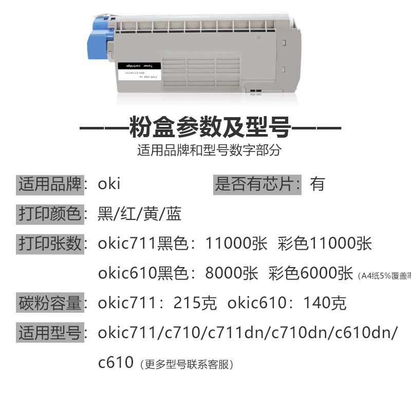 适用okic711粉盒okic710硒鼓 OKIC610墨盒c711dn鼓架c610dn碳粉仓 - 图2