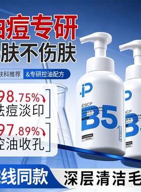 ESCP氨基酸洁面慕斯B5控油深层清洁去黑头洗面奶收缩毛孔男女通用