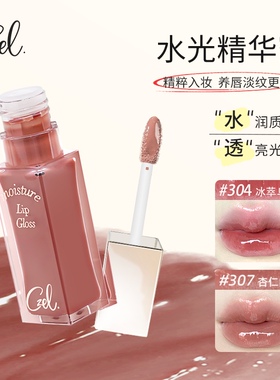 CZEL绔姿唇部精华唇蜜水光嘟嘟唇釉平价学生唇油女保湿奶茶易上色