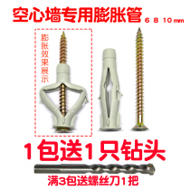 Hollow Wall TV Rack Curtain Special Fluffy Bolt Screw Hollow Brick Plastic Pipe Hollow Bolt 8 Fixed 6