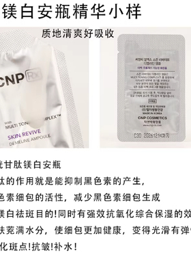 韩国CNP希恩派RX白安瓶精华小样 淡化痘印去黄深层补水保湿