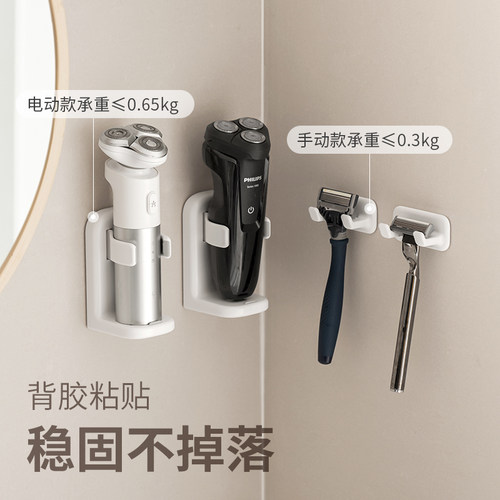 懒角落剃须刀置物架浴室洗漱台壁挂式免打孔电动手动刮胡刀收纳架 - 图1