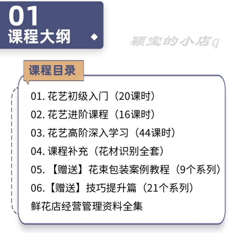 插花教程零基础教学培训开花店视频自学习鲜花束包装花艺设计课程-图1