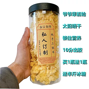 【稳定签到】古田银耳白木耳银耳干货100g[10元优惠券]-寻折猪