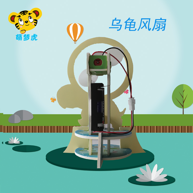 乌龟风扇儿童科学实验益智手工科技礼物制作diy模型创意steam玩具 - 图0