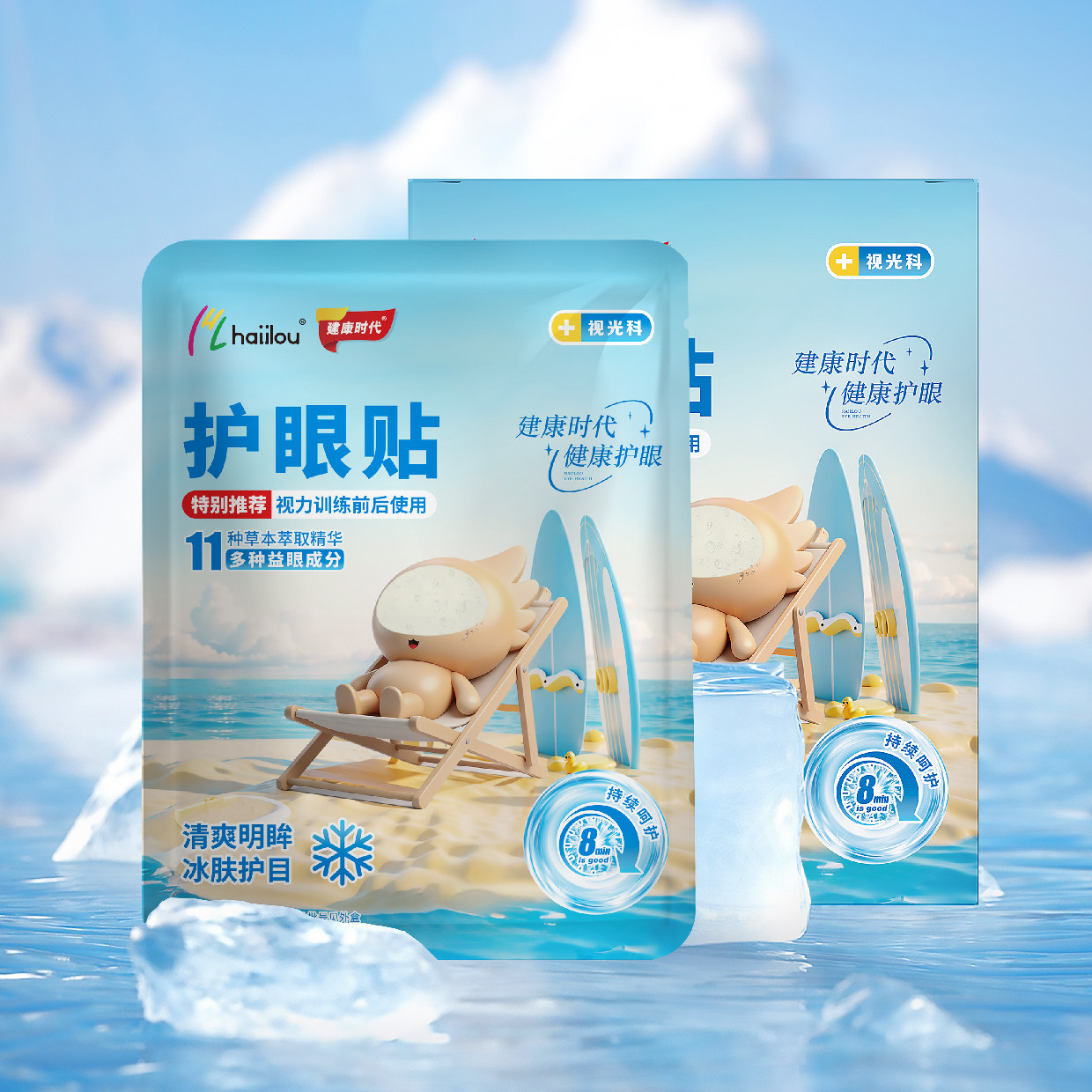 haiilou建康时代青少年护眼贴清凉醒目舒缓冷敷贴新款