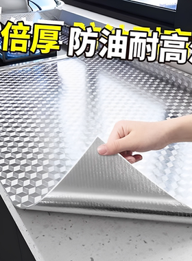 厨房防油贴纸耐高温墙贴防水自粘墙纸墙壁灶台用防油烟加厚可擦洗